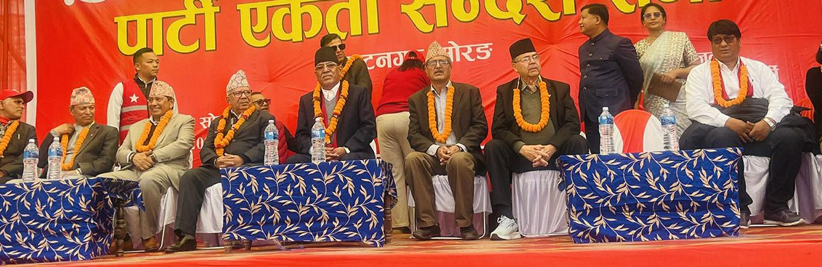 नेकपाले भोलि काठमाडौंमा शक्ति प्रदर्शन गर्ने