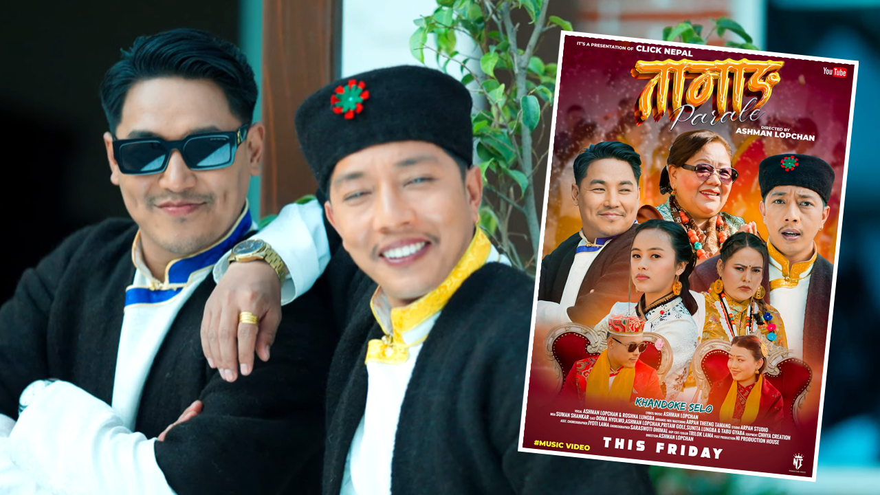 तामाङ संस्कार बोल्ने गीत : आस्मान लोप्चनको ‘तामाङ पाराले’ सार्वजनिक