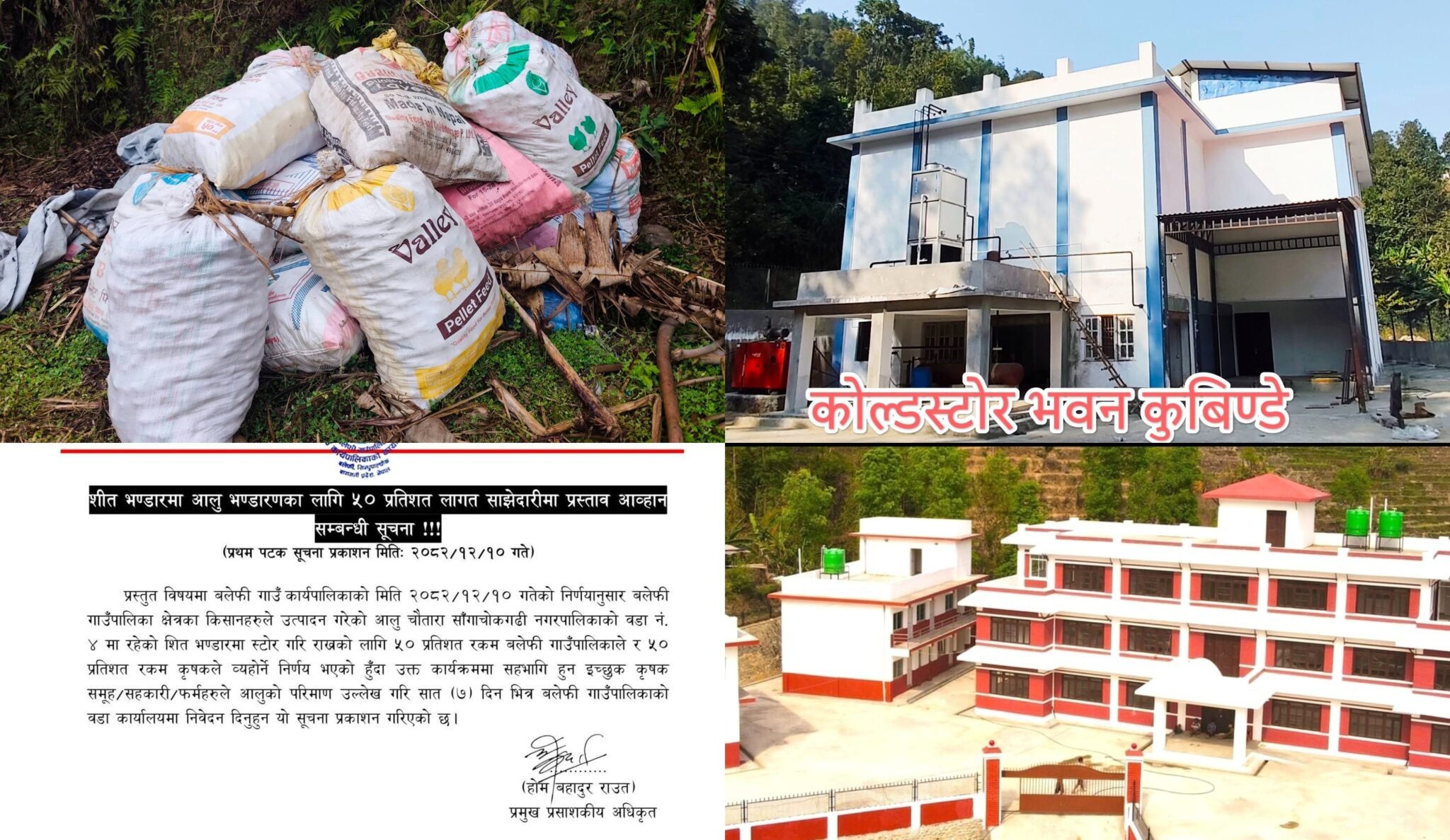 बलेफीको किसानमैत्री निर्णय: शीत भण्डारको आधा खर्च बलेफी गाउँपालिकाले व्यहोर्ने