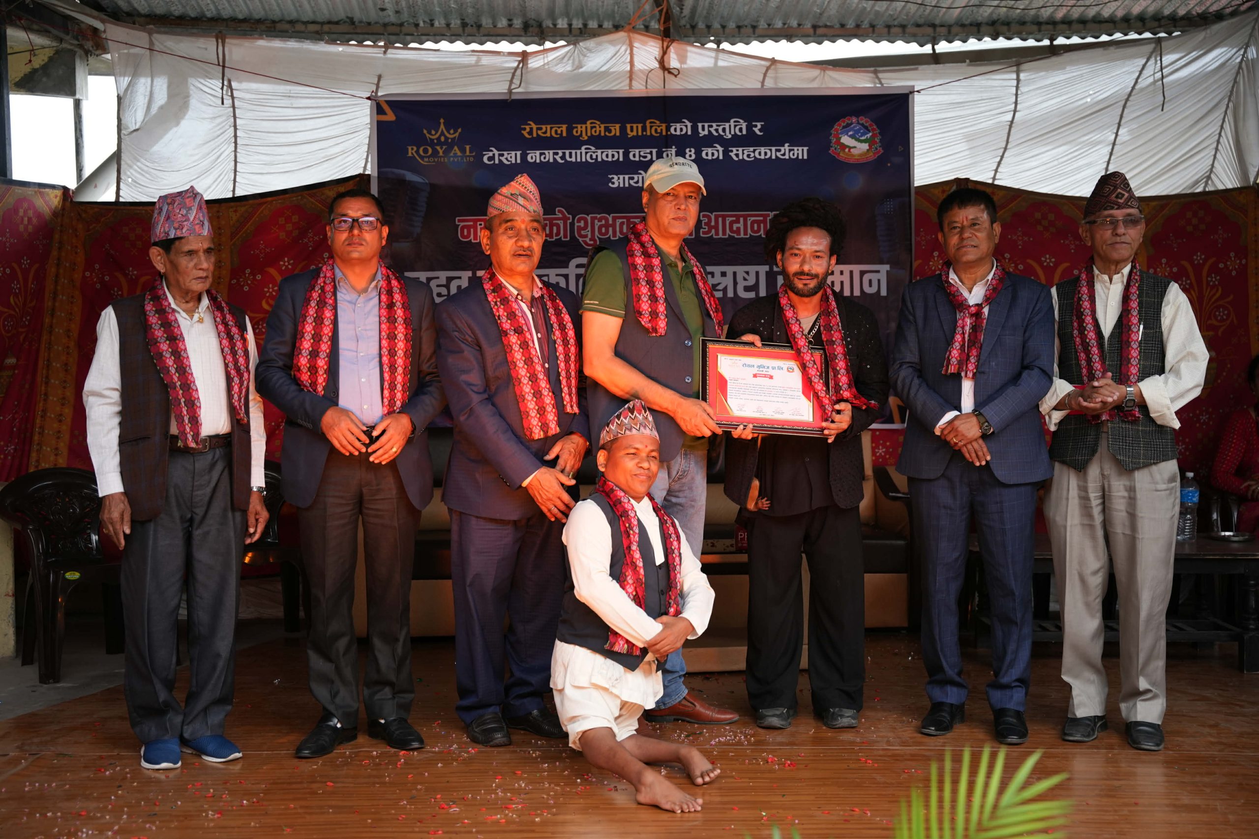 रोयल मुभिज प्रा.लि. र टोखा-४को आयोजनामा बृहत सांस्कृतिक तथा स्रष्टा सम्मान कार्यक्रम सम्पन्न