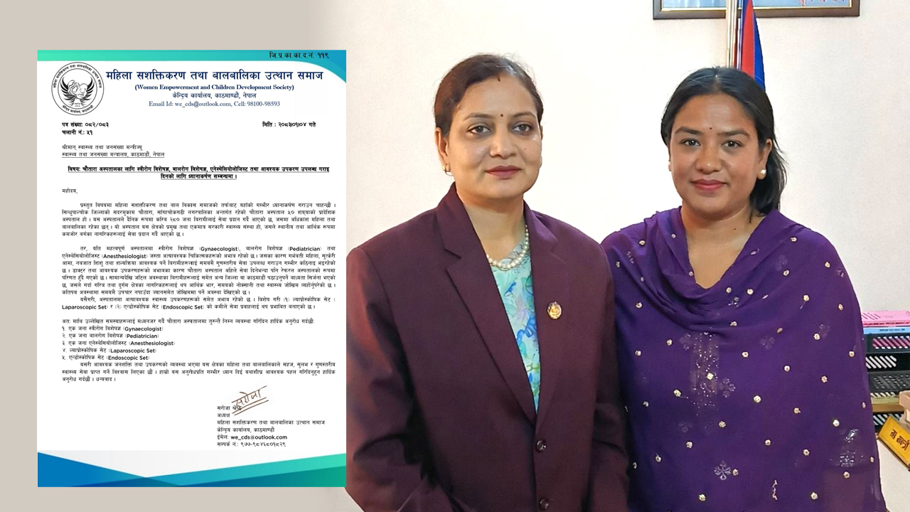 चौतारा अस्पतालमा विशेषज्ञ चिकित्सक र उपकरण अभाव समाधानका लागि सरकारलाई  ध्यानाकर्षण