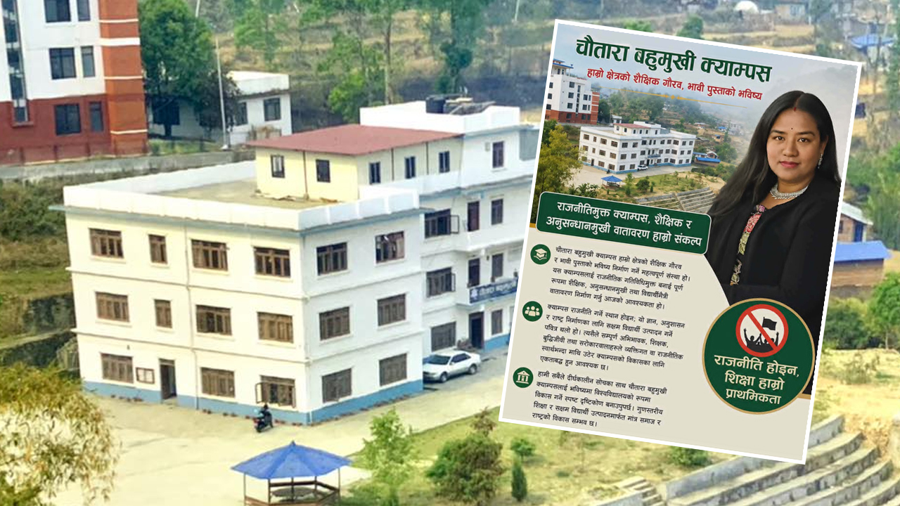 चौतारा बहुमुखी क्याम्पसलाई राजनीतिक अखडा बन्न नदिने सरोजा श्रेष्ठको अडान