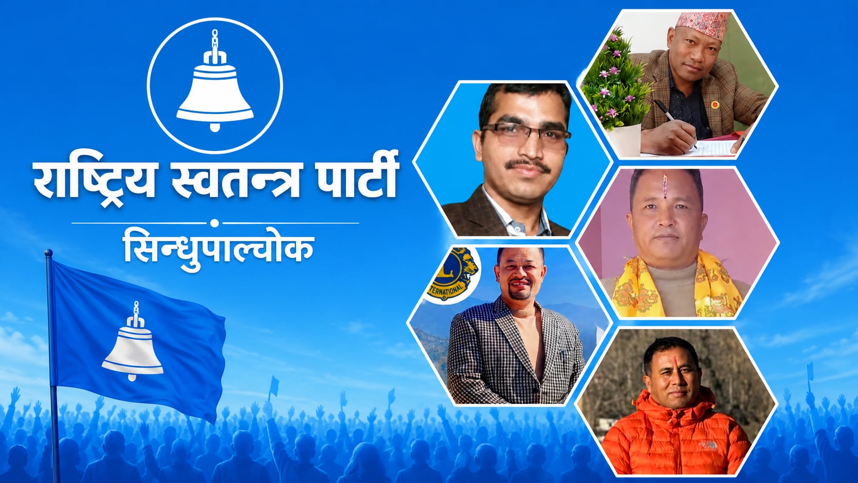 रास्वपा सिन्धुपाल्चोक जिल्ला अधिवेशन स्थगित