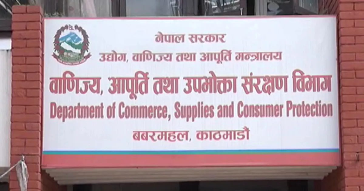 ‘लेबल’ नभएका र न्यून गुणस्तरका खाद्यवस्तु बिक्री नगर्न विभागको आग्रह