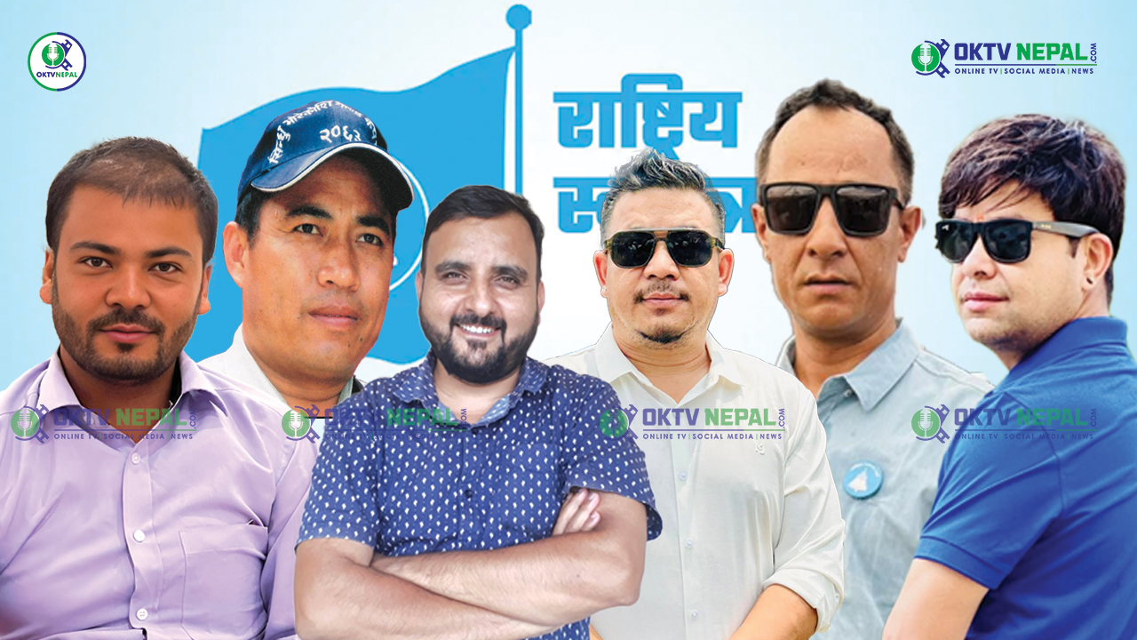 बलेफी अध्यक्षका लागि रास्वपाको क्यान्डिडेट क्लबमा ६ जनाको दाबी,कसले पाउला टिकट ?